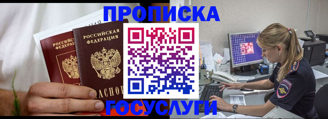 купить прописку в Гаврилов-Яме
